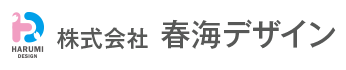 株式会社春海デザイン